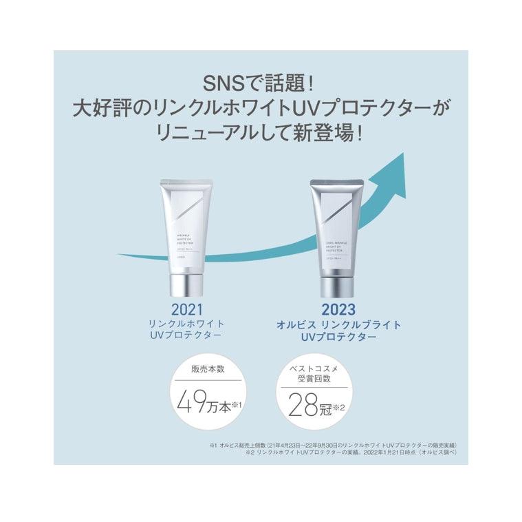 ORBIS 奧蜜思 全能盈白精華防曬乳 SPF50+PA++++