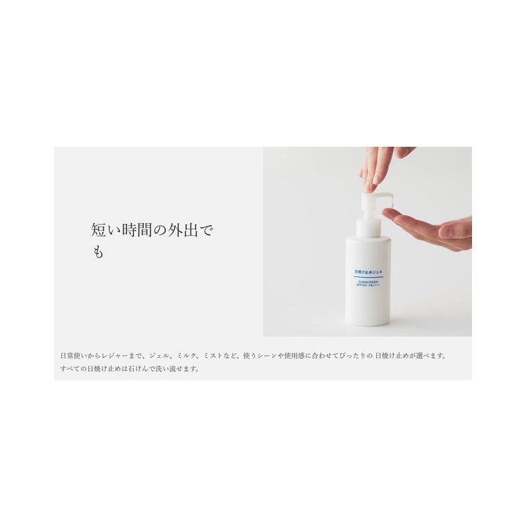 MUJI 無印良品 防曬凝膠 SPF50 / PA++++ 150ml