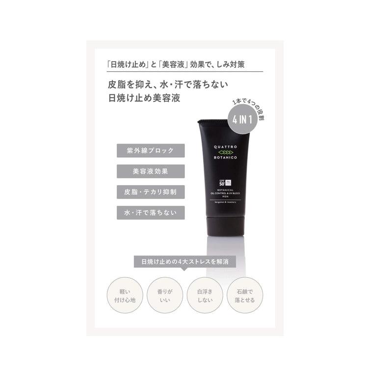 QUATTRO BOTANICO 男士控油防水防曬乳 敏感肌膚 SPF50+/PA++++ 50g