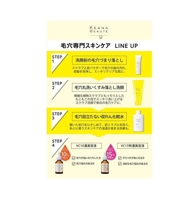 KEANA BEAUTE 維他命C VC15 15% 美容液 精華液 (新改版33ml)
