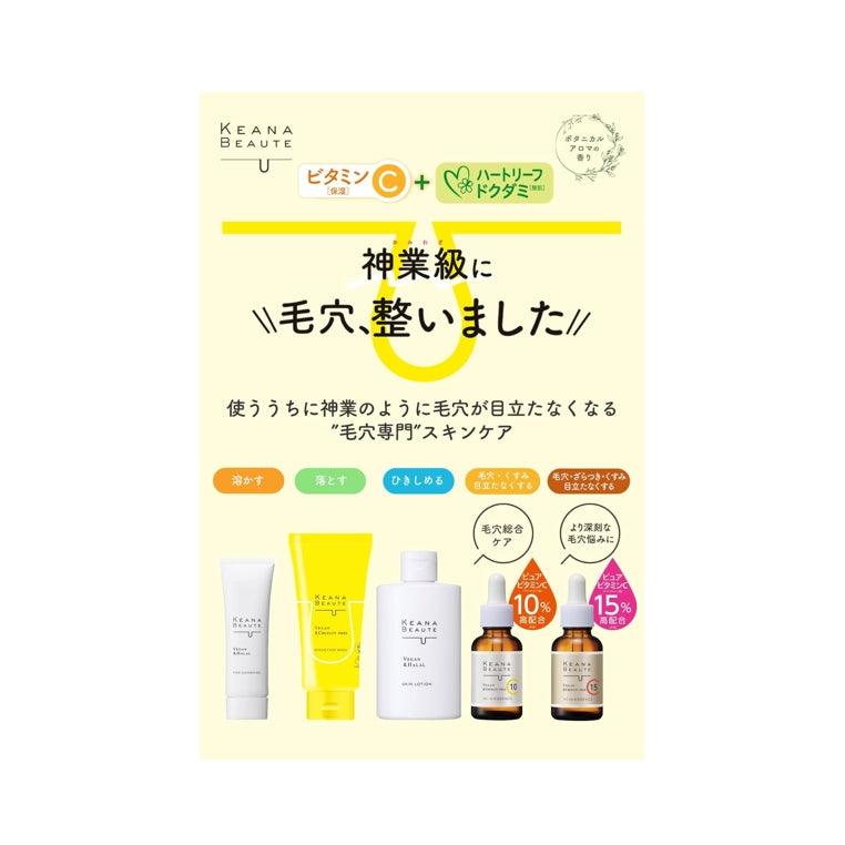 KEANA BEAUTE 維他命C VC15 15% 美容液 精華液 (新改版33ml)