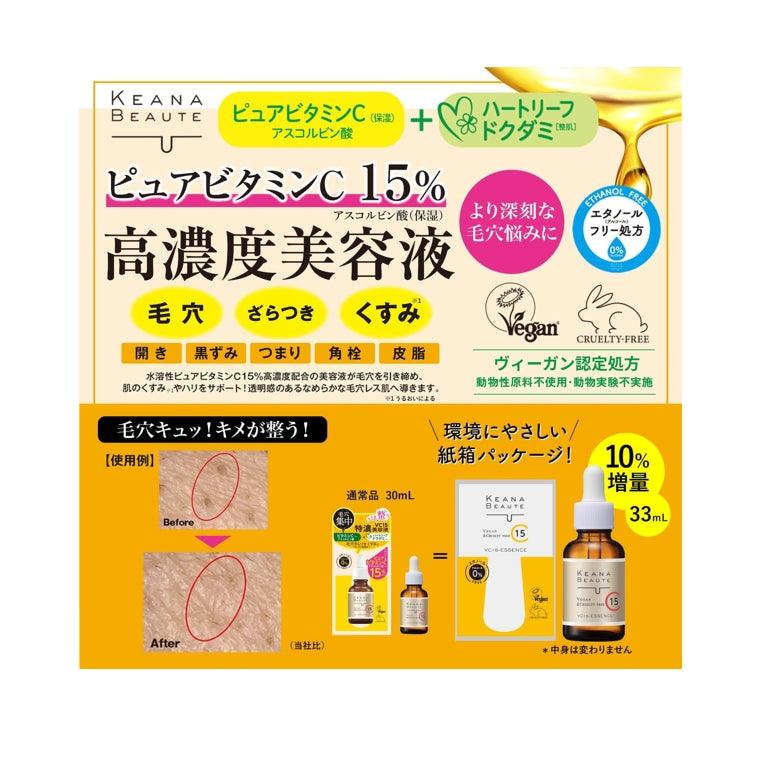 KEANA BEAUTE 維他命C VC15 15% 美容液 精華液 (新改版33ml)