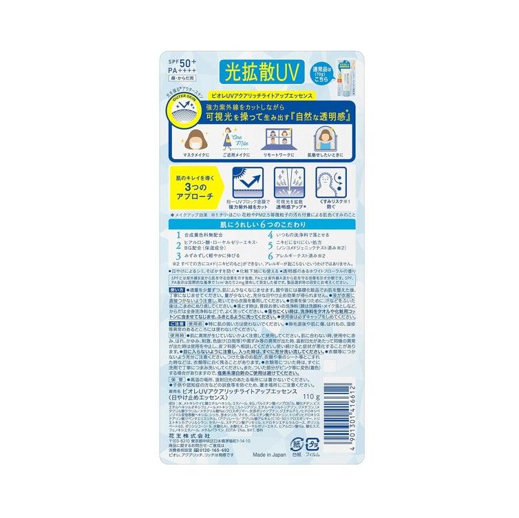 Biore 蜜妮 含水防曬幻光水凝乳 SPF50+/PA++++ 110g