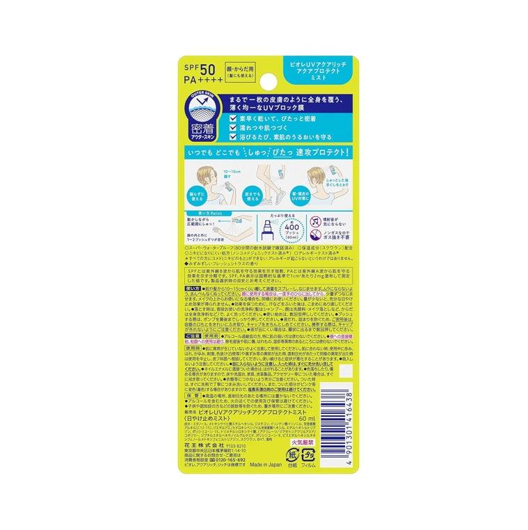 Biore 蜜妮 含水防曬水珠噴霧 SPF50/PA++++ 60ml