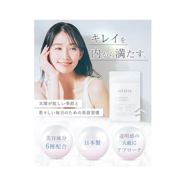 MEDIS White 飲用防曬補充劑 防曬美白膠囊 31日分(62粒)