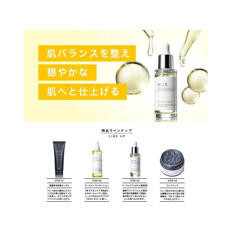 NILE Perfect Serum 緊緻提亮修復 多效合一美容液 30ml