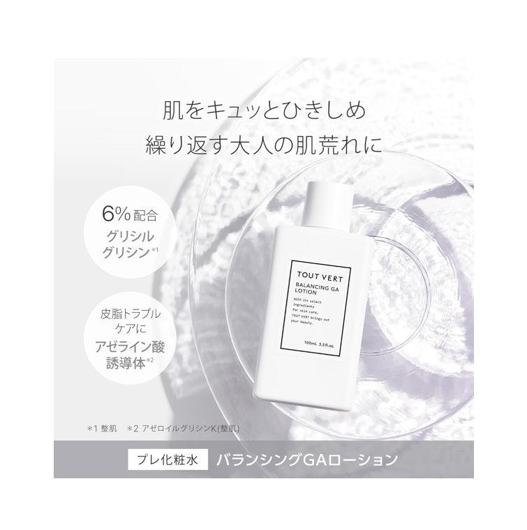 TOUT VERT 導入化妝水 甘氨酰甘氨酸6%壬二酸配合 100ml