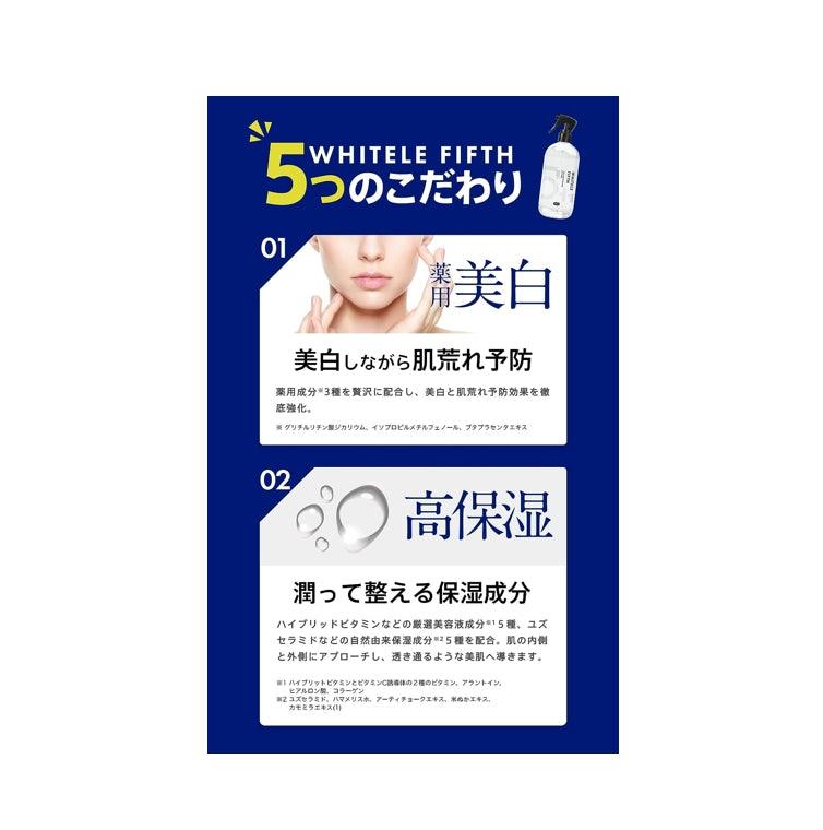 WHITELE FIFTH 藥用美白化妝水噴霧 可全身使用 預防後背痘痘
