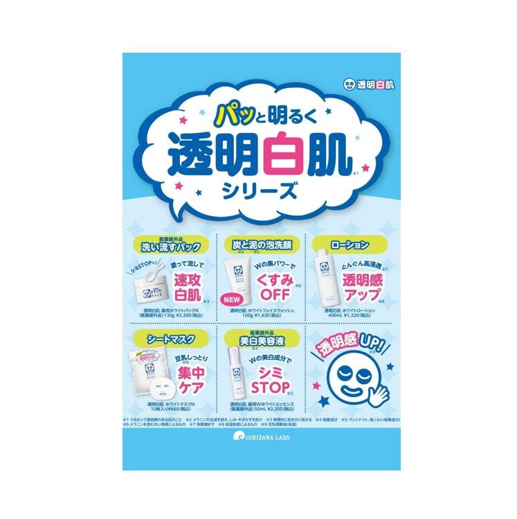 石澤研究所 透明白肌 凝膠面霜 90g