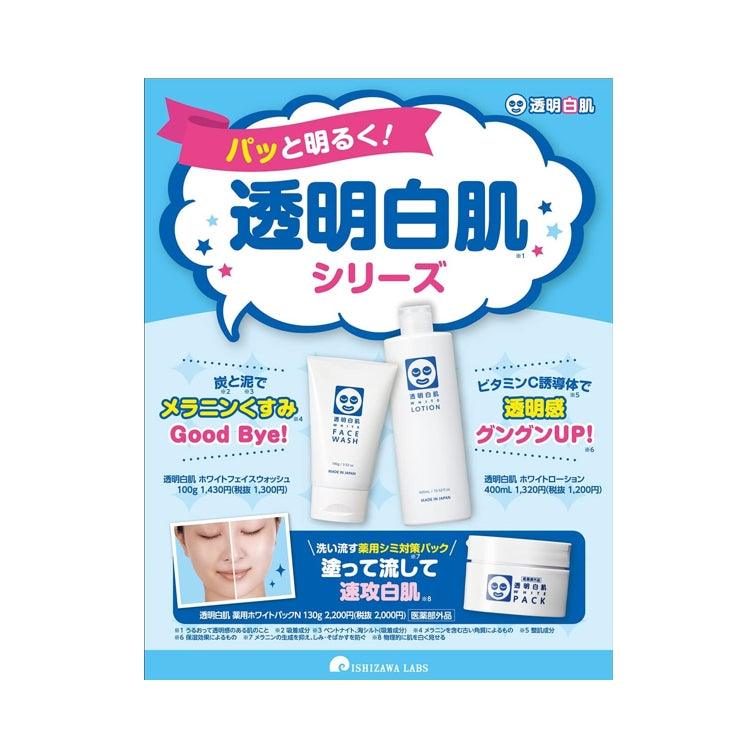 石澤研究所 透明白肌玻尿酸嫩白塗抹面膜 130g