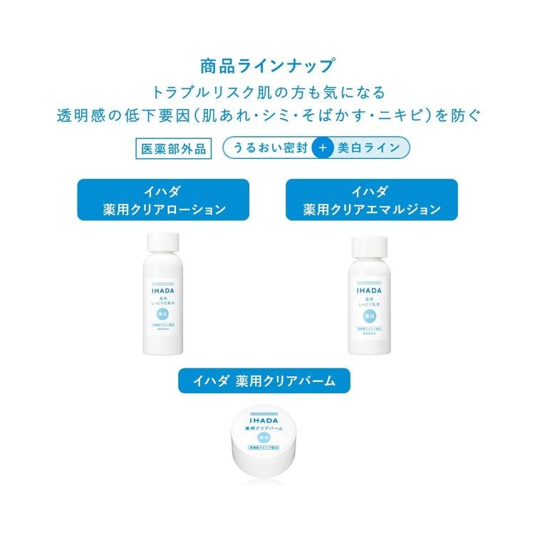 IHADA 透亮化妝水 180ml(医薬部外品)