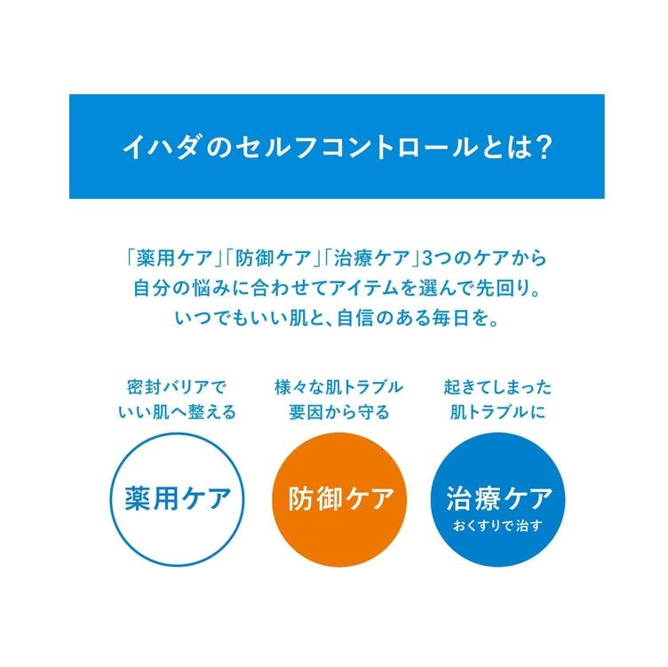 IHADA 透亮化妝水 180ml(医薬部外品)