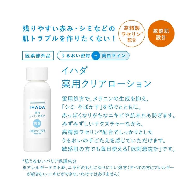 IHADA 透亮化妝水 180ml(医薬部外品)