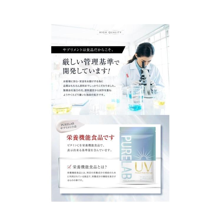 PURELAB 防曬錠 美白錠 60粒