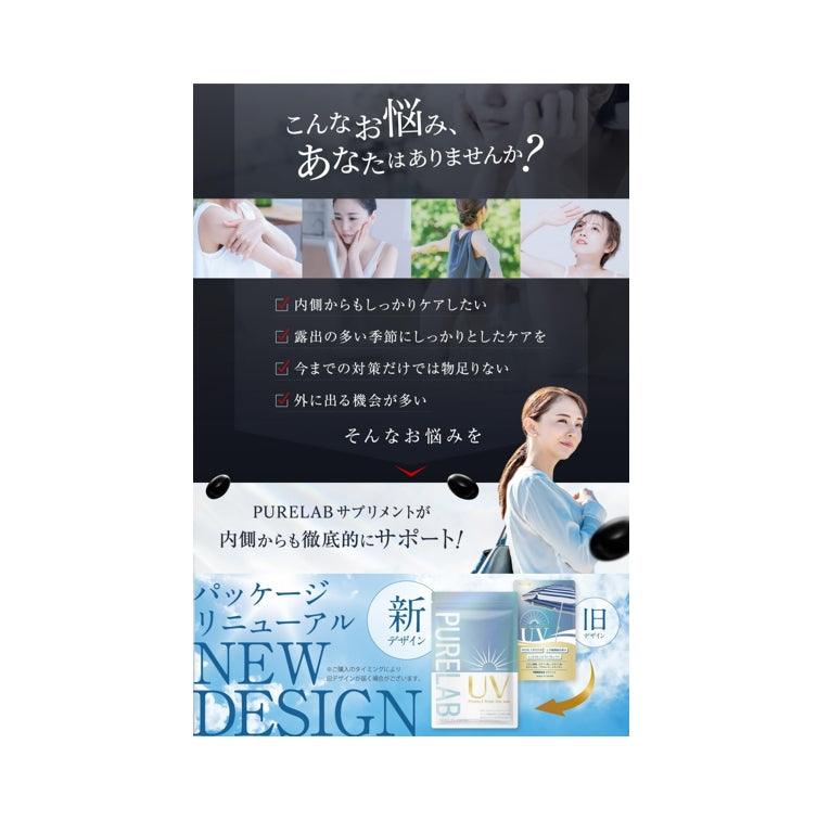 PURELAB 防曬錠 美白錠 60粒