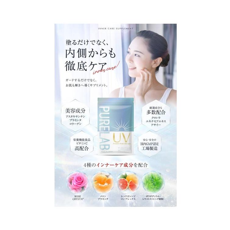 PURELAB 防曬錠 美白錠 60粒