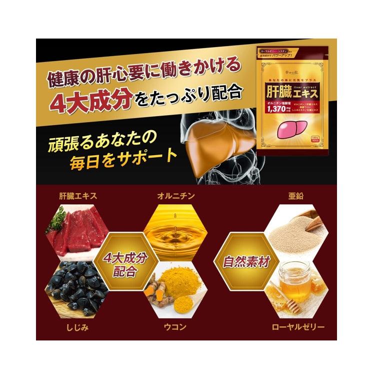 幸せの杜 薑黃鳥氨酸蜂王漿蜆精 肝臟精華 30日分(180粒)