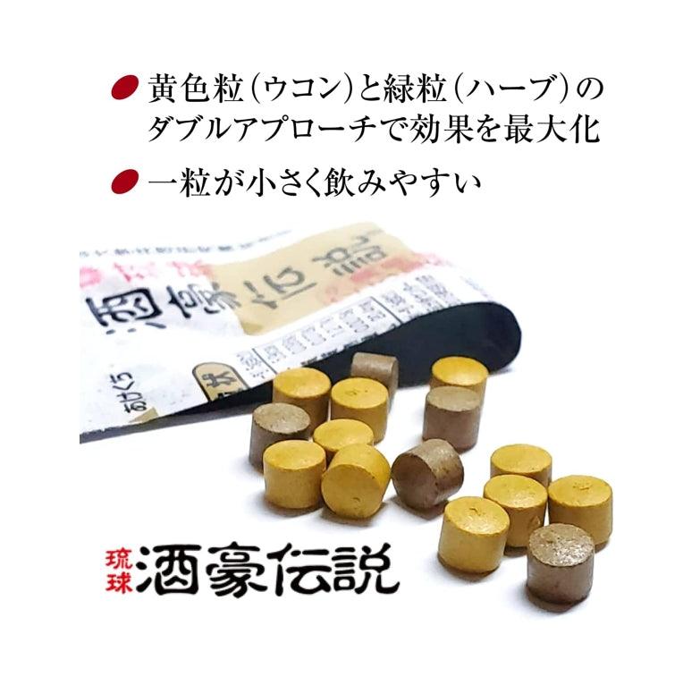酒豪傳說 琉球 薑黃錠