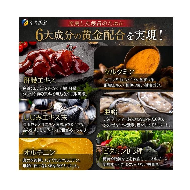 Fine Japan 優之源 薑黃蜆 維生素b群 肝臟水解物 90粒(30日分)