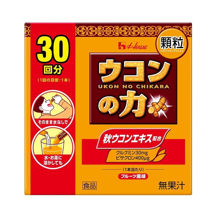 薑黃之力 House 濃縮薑黃 秋薑黃 顆粒 (30回分)