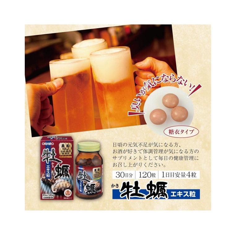 ORIHIRO 牡蛎精華 解酒 提升活力 30日分(120粒)