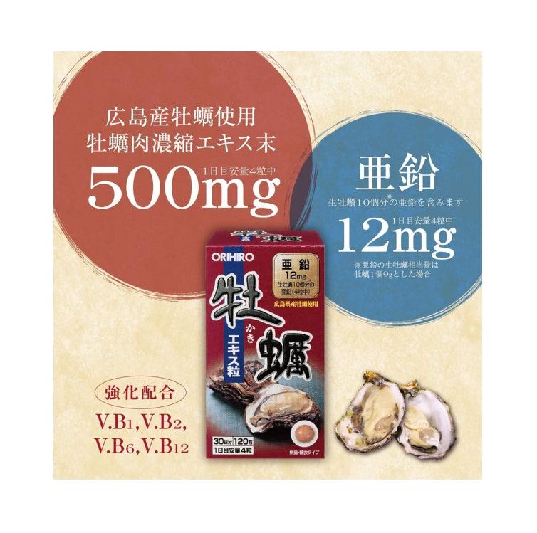 ORIHIRO 牡蛎精華 解酒 提升活力 30日分(120粒)