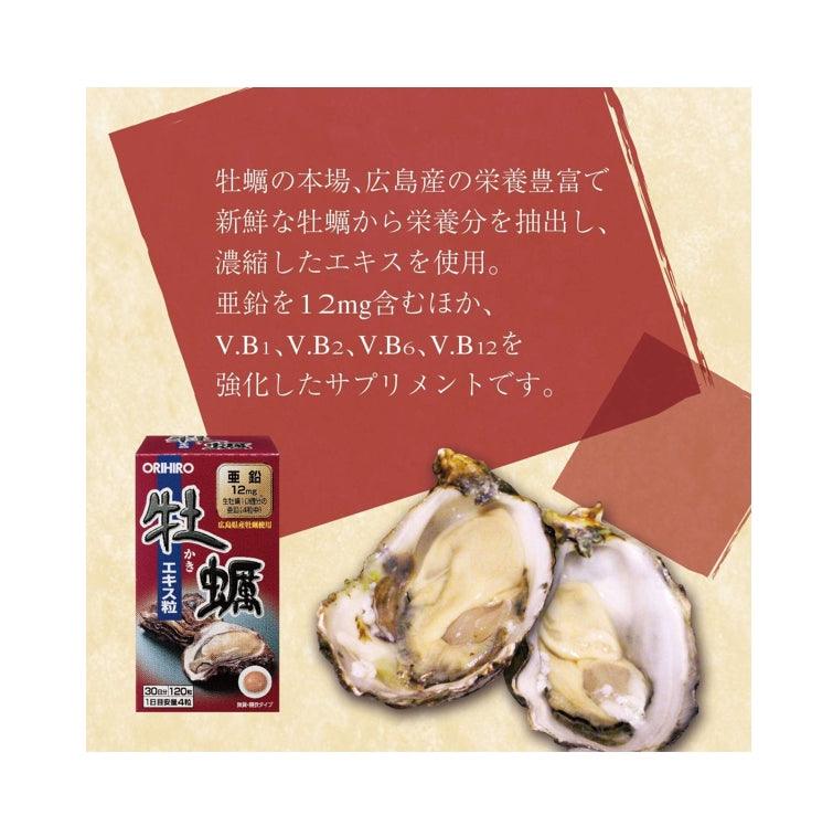 ORIHIRO 牡蛎精華 解酒 提升活力 30日分(120粒)