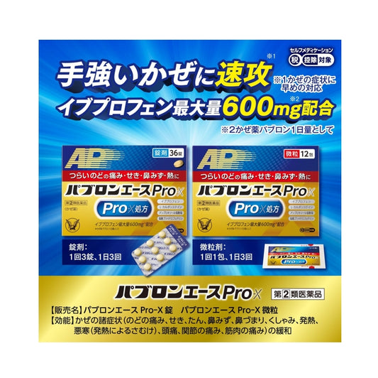 大正製藥 TAISHO 百保能 ACE Pro-X微粒 指定第2類医薬品