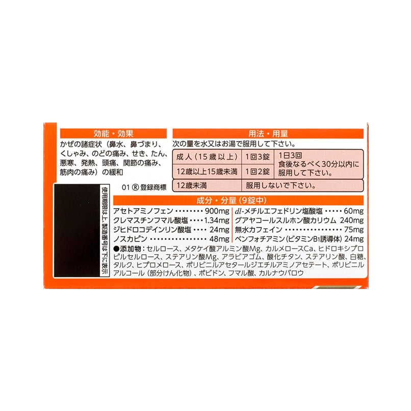 第一三共 新露露 綜合感冒藥 A錠s 135錠 指定第2類醫藥品