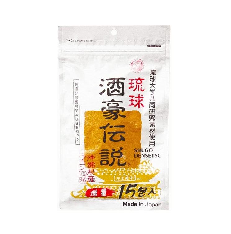 酒豪傳說 琉球 薑黃錠