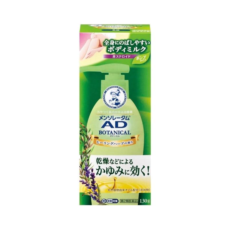 樂敦 ROHTO 曼秀雷敦AD 植物草本修復乳液 保濕 止癢
