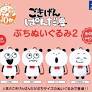 **9月10月扭蛋**