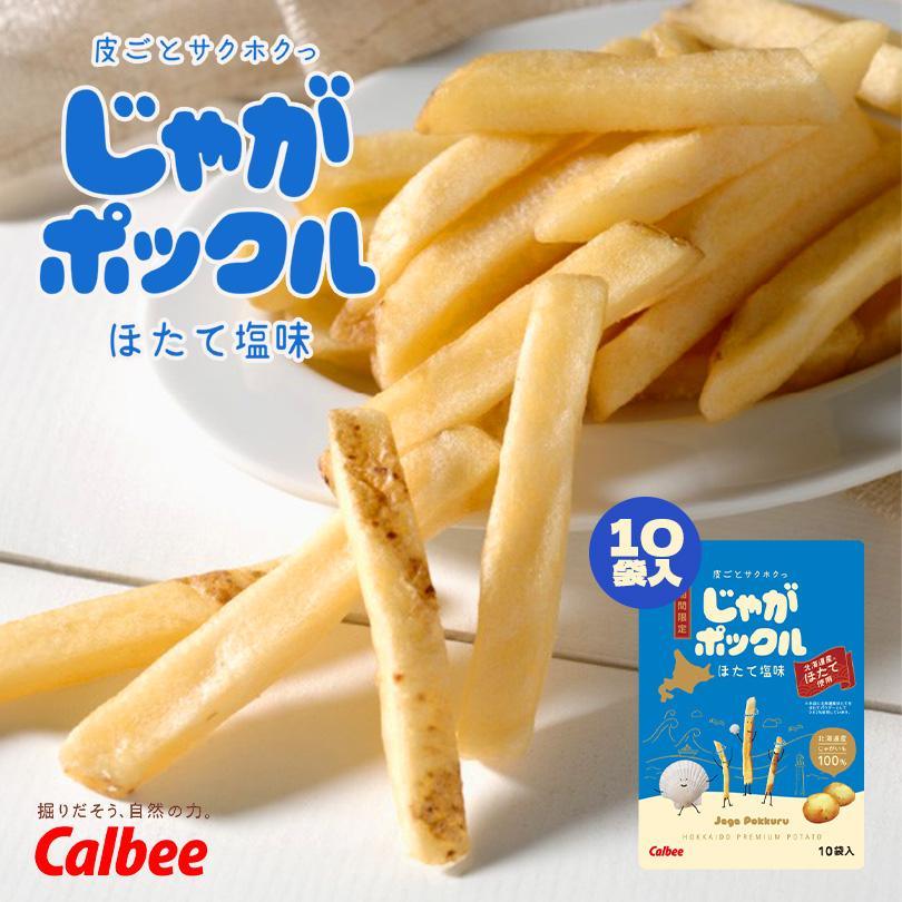 卡樂比 Calbee 薯條三兄弟 限定扇貝鹽味 10袋入 新口味 北海道 Potato farm 礼盒 日本直送