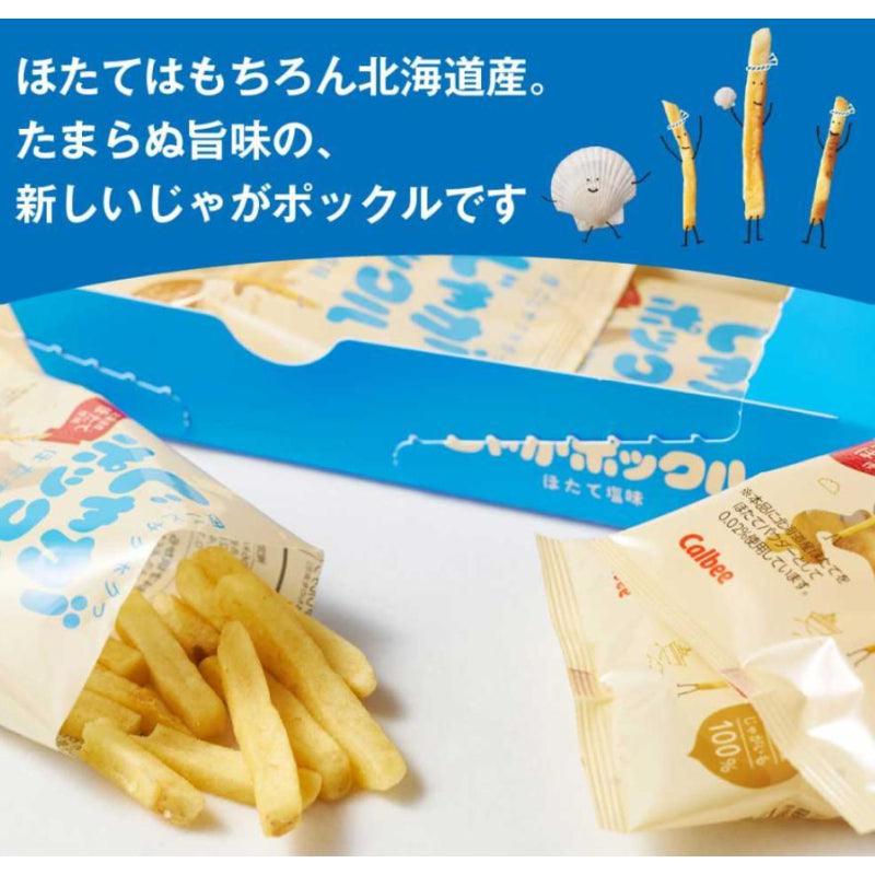 卡樂比 Calbee 薯條三兄弟 限定扇貝鹽味 10袋入 新口味 北海道 Potato farm 礼盒 日本直送