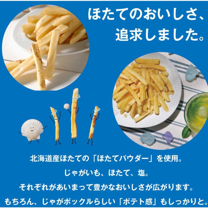卡樂比 Calbee 薯條三兄弟 限定扇貝鹽味 10袋入 新口味 北海道 Potato farm 礼盒 日本直送