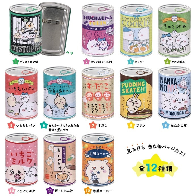 【吉伊卡哇】罐頭吧唧 第一彈 現貨