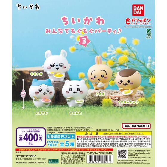 **即將到貨**ちいかわみんなでもぐもぐパーティ♪3 30入