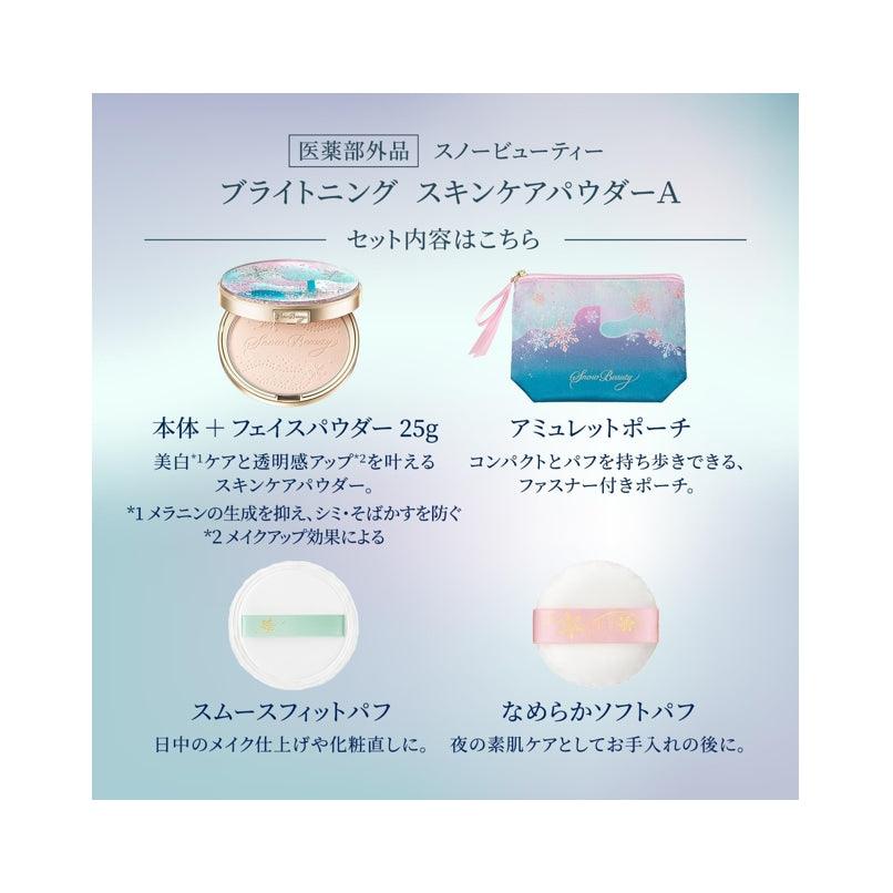 2024新品 資生堂 雪花香氛魔法盒 資生堂 心機彩妝 SNOW BEAUTY 新款 日夜兩用心機粉 晚安粉