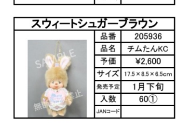 **預約販售**客訂下單 1月夢奇奇下單