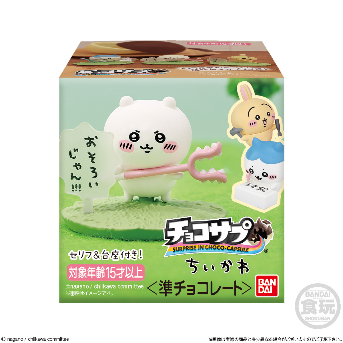 【預約販售-吉伊卡哇】巧克力球盲盒公仔 預約販售