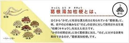 小白兔製藥 新S.TAC 葛根湯加桔梗感冒藥 36包  指定第２類醫藥品