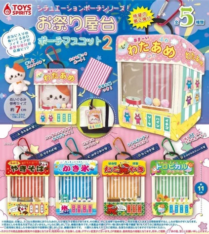 **現貨販售**シチュエーションポーチシリーズ！お祭り屋台ポーチマスコット2