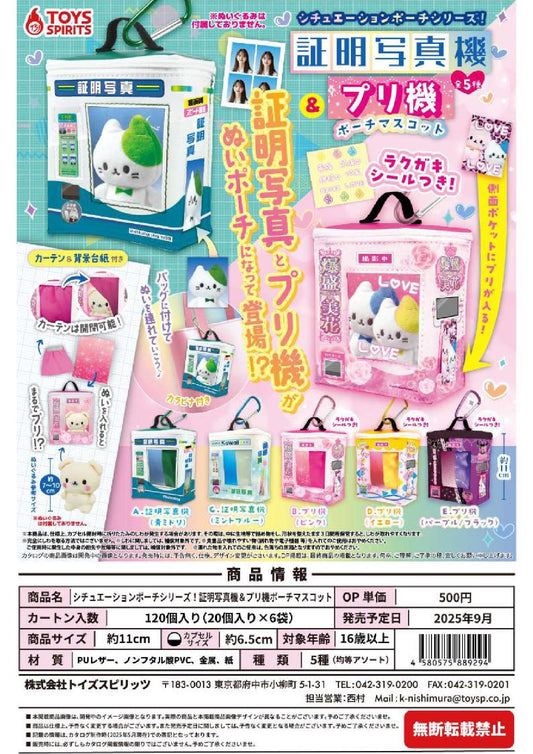 **予約販売**九月證明寫真機預約販售20顆1袋