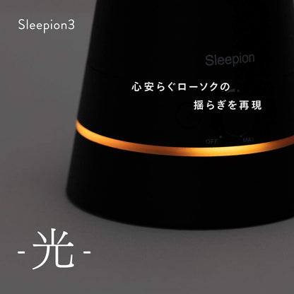 Cheero Sleepion3 助眠燈 聲音×光線×香氛 三合一睡眠放鬆燈