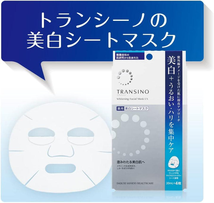 【TRANSINO】藥用淨白面膜4枚