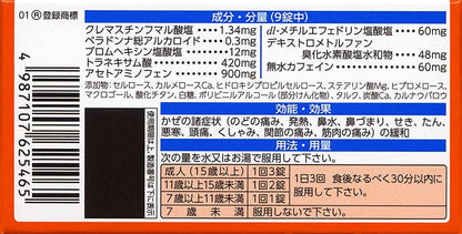第一三共 新露露 綜合感冒藥 A錠 黃金DXα 90錠指定第２類醫藥品
