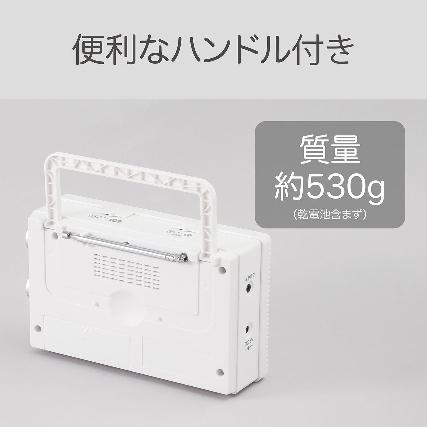 KOIZUMI 小泉 防災收音機 AM／FM 支援 Wide FM 插電／電池兩用 SAD-7231 白色