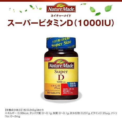 Nature Made 萊萃美 超級維他命D(1000I.U.) 90日分（90粒 ）