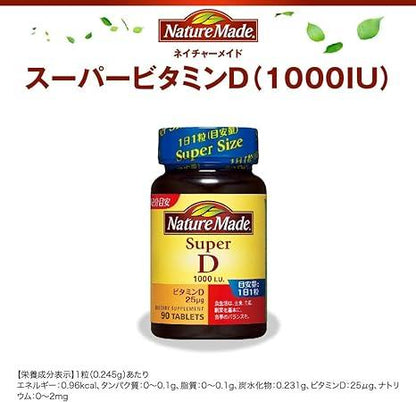Nature Made 萊萃美 超級維他命D(1000I.U.) 90日分（90粒 ）
