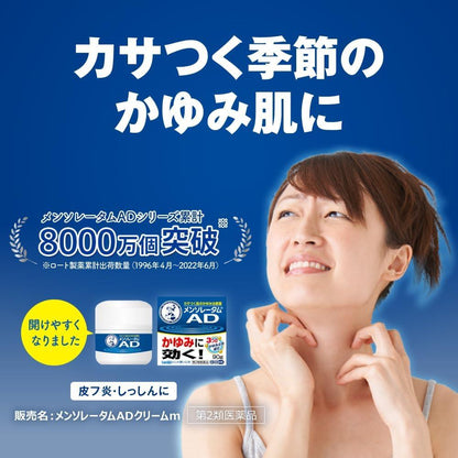 樂敦 ROHTO 曼秀雷敦AD 乳霜